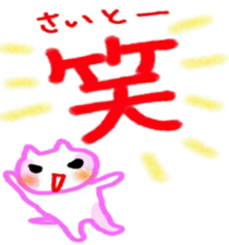 namae sticker saito sticker #11036327