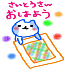 namae sticker saito sticker #11036334