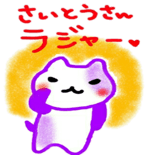 namae sticker saito sticker #11036351