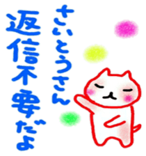 namae sticker saito sticker #11036352