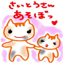 namae sticker saito sticker #11036353