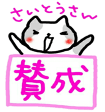 namae sticker saito sticker #11036357