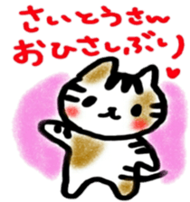 namae sticker saito sticker #11036359