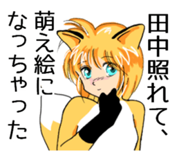 tanakasanfox sticker #11039006