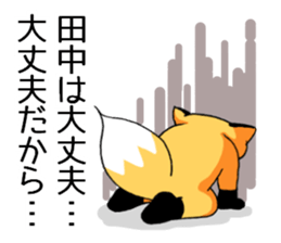 tanakasanfox sticker #11039029