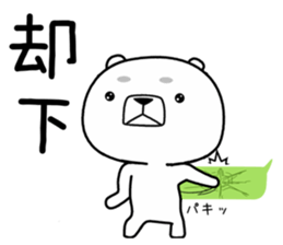 kumada gonzaburou3 sticker #11043552