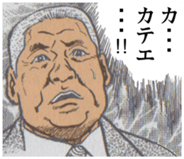 The perverse of GOMASHIO father. sticker #11044200