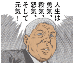 The perverse of GOMASHIO father. sticker #11044204