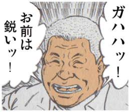 The perverse of GOMASHIO father. sticker #11044205