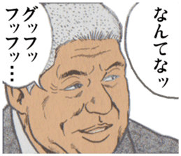 The perverse of GOMASHIO father. sticker #11044206