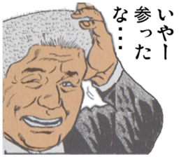 The perverse of GOMASHIO father. sticker #11044208