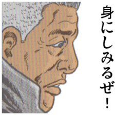 The perverse of GOMASHIO father. sticker #11044211