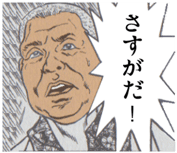 The perverse of GOMASHIO father. sticker #11044224