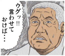 The perverse of GOMASHIO father. sticker #11044225