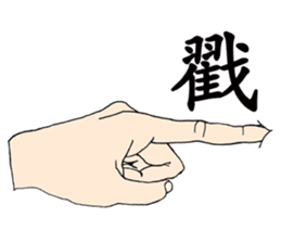 finger cramping sticker #11053782