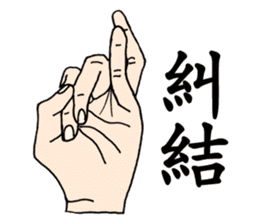 finger cramping sticker #11053784