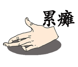 finger cramping sticker #11053798