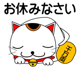 Cat coming carrying happiness.MANEMINEKO sticker #11056171