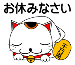 Cat coming carrying happiness.MANEMINEKO sticker #11056171