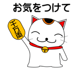Cat coming carrying happiness.MANEMINEKO sticker #11056174