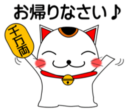Cat coming carrying happiness.MANEMINEKO sticker #11056175