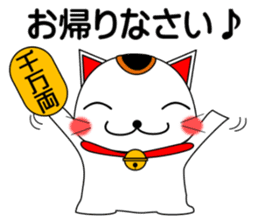 Cat coming carrying happiness.MANEMINEKO sticker #11056175