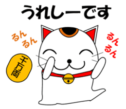 Cat coming carrying happiness.MANEMINEKO sticker #11056186