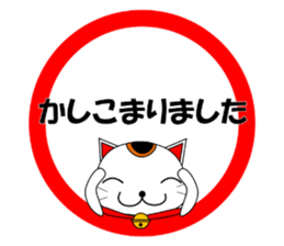 Cat coming carrying happiness.MANEMINEKO sticker #11056199