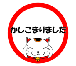 Cat coming carrying happiness.MANEMINEKO sticker #11056199