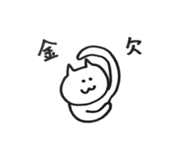 everyday yuruyuru sticker #11057718