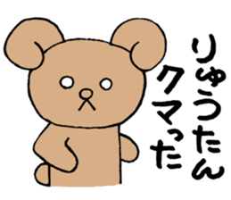 RyuKunSticker sticker #11064284