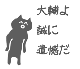 Daisuke Sticker sticker #11069068