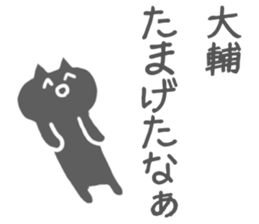 Daisuke Sticker sticker #11069072