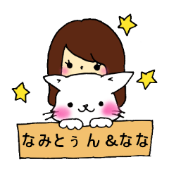 nami-twun&cat