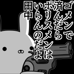 Suspect Tanaka rabbit