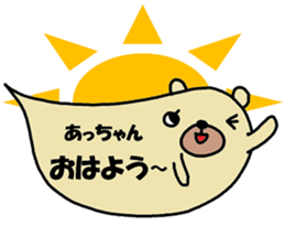 "Atsu-chan" only name sticker sticker #11077792