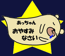 "Atsu-chan" only name sticker sticker #11077794