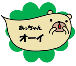"Atsu-chan" only name sticker sticker #11077795