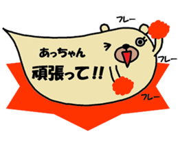 "Atsu-chan" only name sticker sticker #11077799