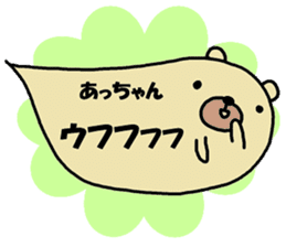 "Atsu-chan" only name sticker sticker #11077802