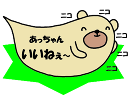 "Atsu-chan" only name sticker sticker #11077803