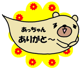 "Atsu-chan" only name sticker sticker #11077805