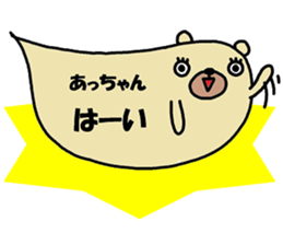 "Atsu-chan" only name sticker sticker #11077808