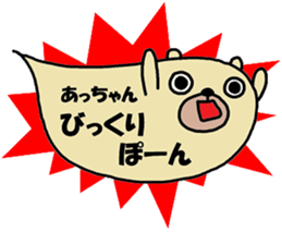 "Atsu-chan" only name sticker sticker #11077810