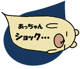 "Atsu-chan" only name sticker sticker #11077812