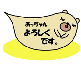 "Atsu-chan" only name sticker sticker #11077814