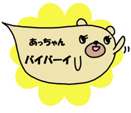 "Atsu-chan" only name sticker sticker #11077815