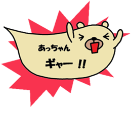 "Atsu-chan" only name sticker sticker #11077820