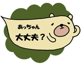 "Atsu-chan" only name sticker sticker #11077826