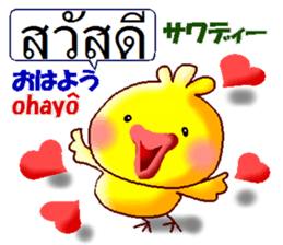 Thai and Japanese. This is a chick. sticker #11078113